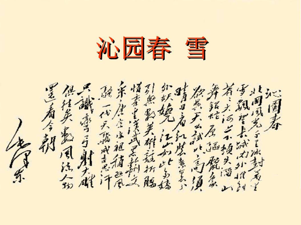 沁园春·雪