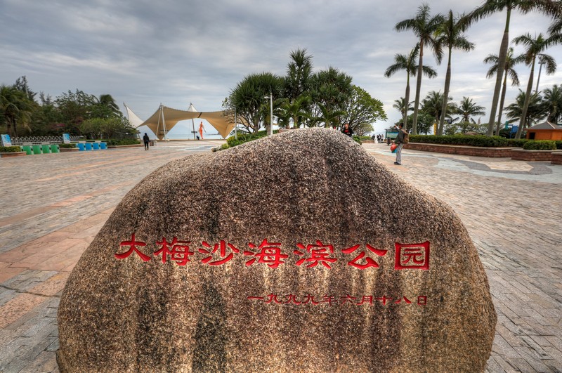 大梅沙海滨公园