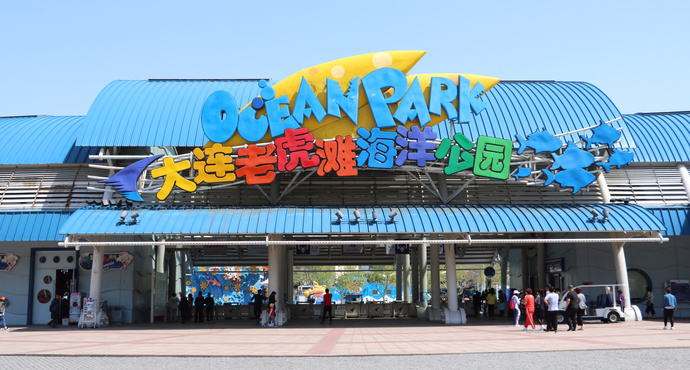 大连市老虎滩海洋公园