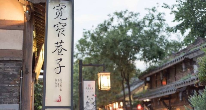 宽窄巷子
