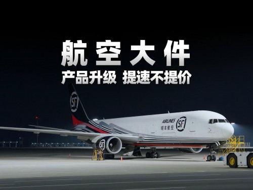 解码顺丰航空大件产品升级：顺丰持续领跑大件市场！
