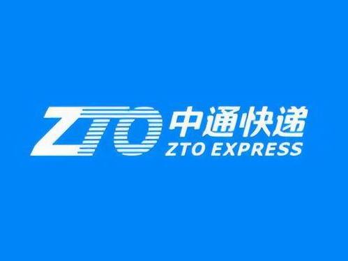 中通快递