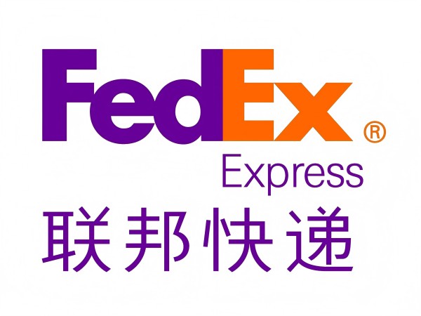 联邦快递