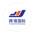 跨境国际速递