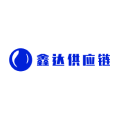 鑫达供应链